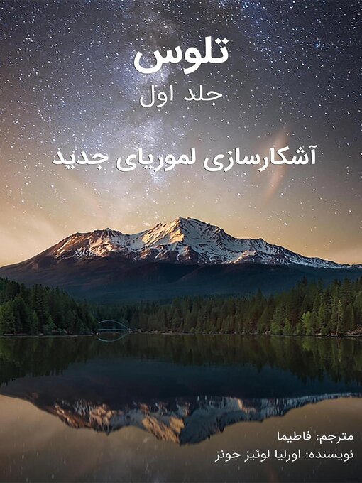 Title details for تلوس--جلد اول by اورلیا لوئیز جونز - Available